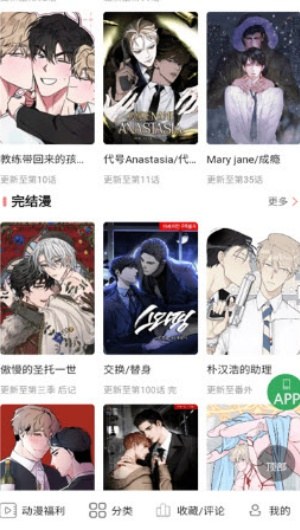 一耽漫画 首页精选