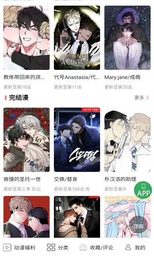 一耽漫画 分类频道
