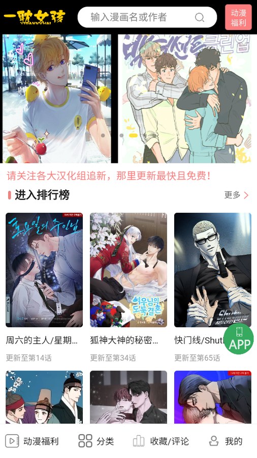 一耽漫画 排行榜